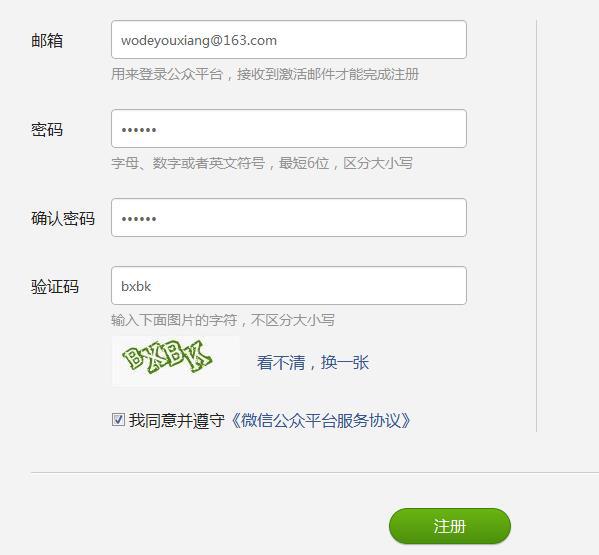 微信公众平台的注册流程