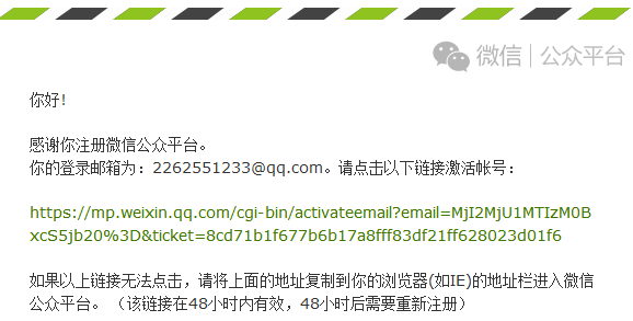 微信公众平台的注册流程